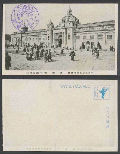 Japan-Tokyo-Peace-Exhibition-1922-Old-Postcard-Foreign.jpg