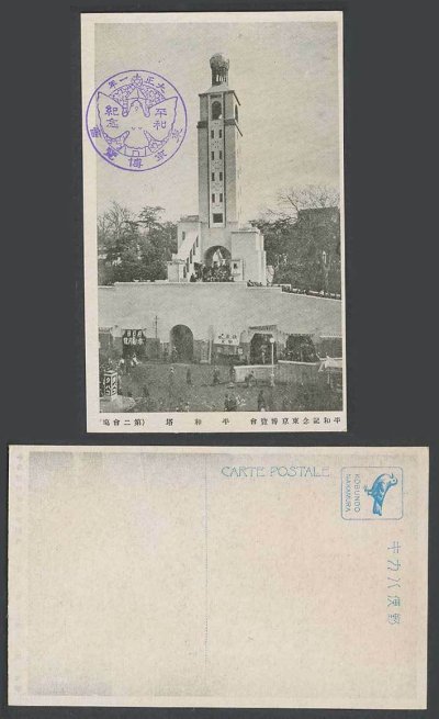Japan-Tokyo-Peace-Exhibition-1922-Old-Postcard-Peace.jpg