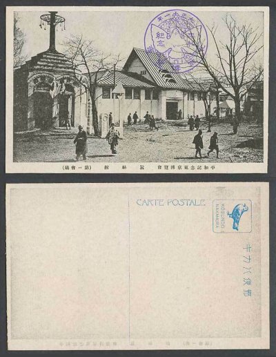 Japan-Tokyo-Peace-Exhibition-1922-Old-Postcard-Silk.jpg