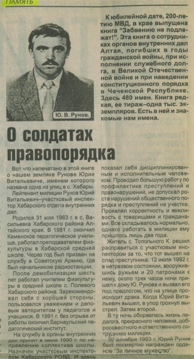 Рунов Ю.В.статья.jpg