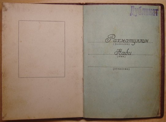 Рахматуллин Н.фио.jpg
