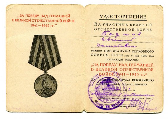 Я № 0501030 Беднов.jpg