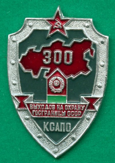 300 вых КСАПО.jpg