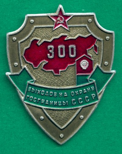 300 вых Заб1.jpg