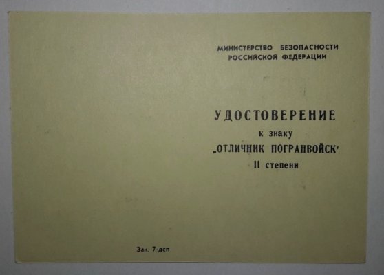 МБ РФ ОКПО с 1994 (2).jpg