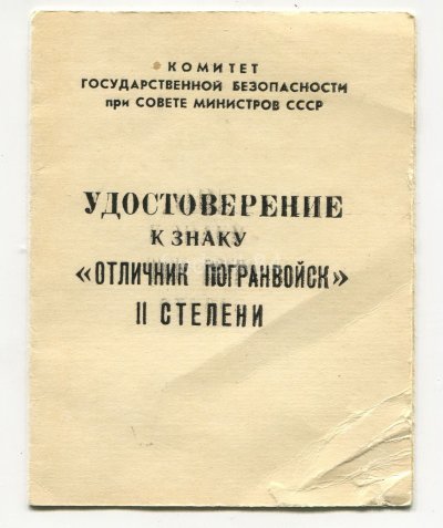 26 КСАПО Карпов переходн 1976 -81 гг (2).jpg