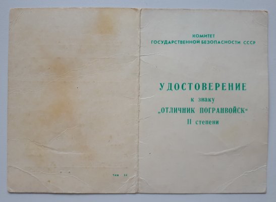 31 КСАПО Богданов служащая вч 9884 мое (1).jpg