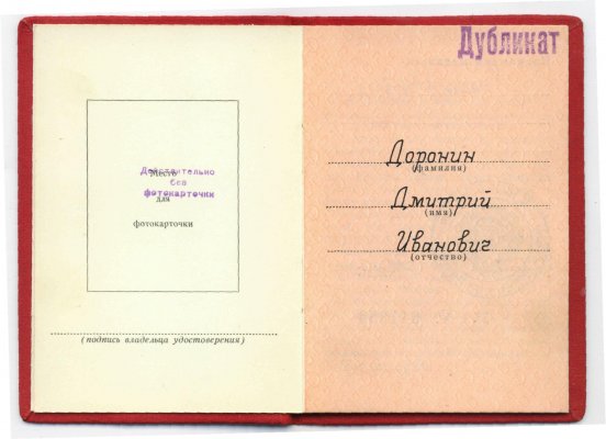 Доронин Д.И. .фио.jpg