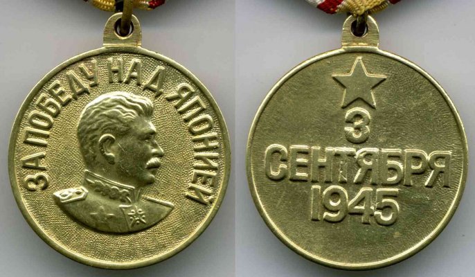 4. За поб. над Японией П-ухо 2.jpg