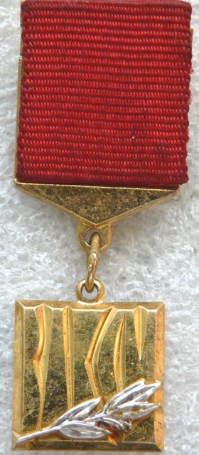 ВЛКСМ - Лауреат премии ленинского комсомола М04 а.jpg