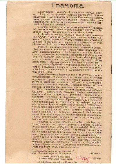 Грамота Турксиба. Текст.(рус.яз.).JPG