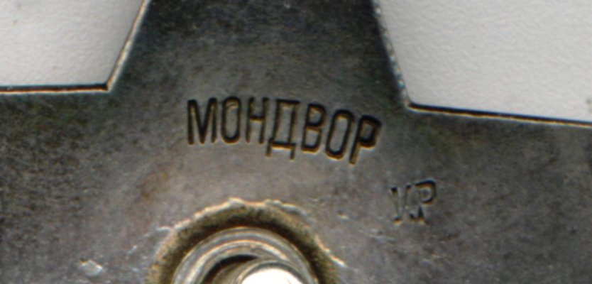№ 8 017.КР и мд.jpg