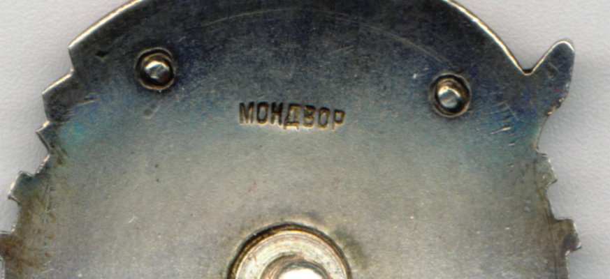 № 467.мд.jpg