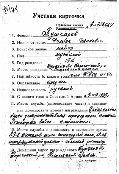 Пушкарёв Ф.И.ук.jpg