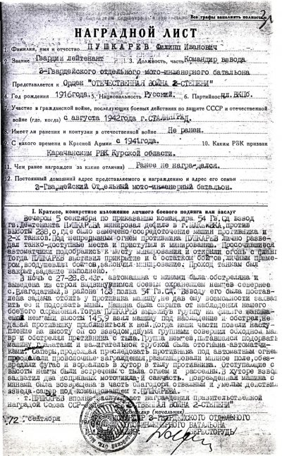 Пушкарёв Ф.И.нл.jpg