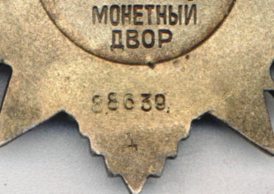 № 88 639-Д.ном.jpg