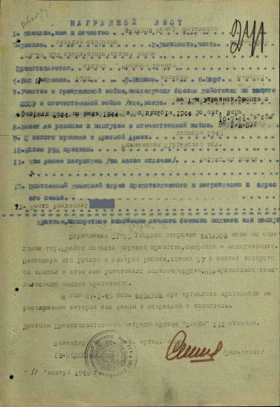 Фатахов М.Ф. ОС3 НЛ-1.jpg