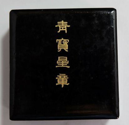 rare-WW2-BLUE-STAR-4DRAGON-CHINA-MEDICS-MEDAL-_57.jpg