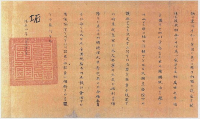 General_power_of_attorney_to_Lee_Wan-Yong_signed_and_sealed_by_Sunjong.jpg