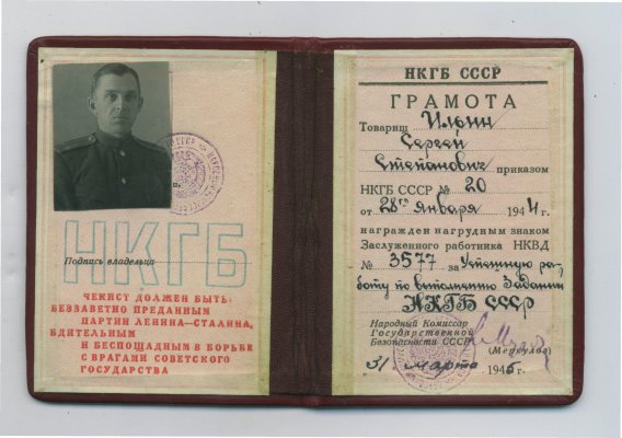 Грамота НКГБ. Ильин С.С..jpg