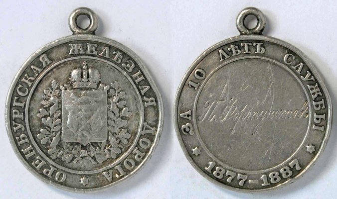 оренб-ЖД.jpg