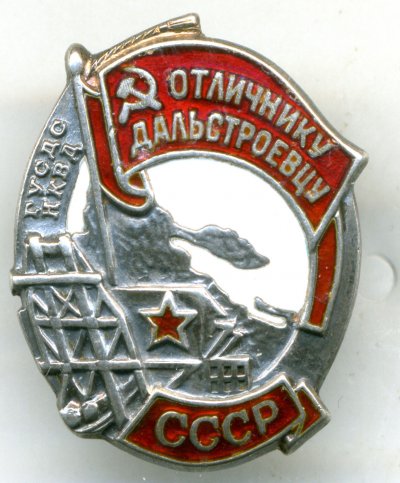 Дальстрой-375-а.jpg