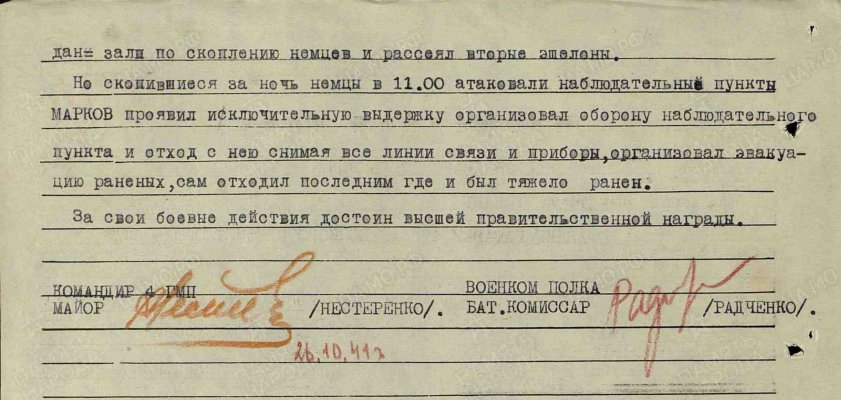 00014. Марков НЛ.jpg