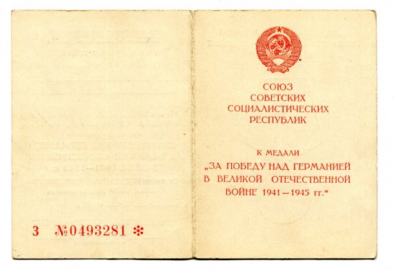 З № 0493281 Эпфель  Об.jpg