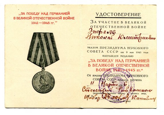 З № 0493281 Эпфель.jpg