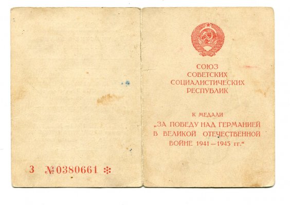 ЗПГ З № 0380661 Омельченко-Гаенко Об.jpg