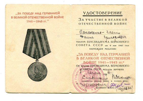 ЗПГ З № 0380661 Омельченко-Гаенко.jpg