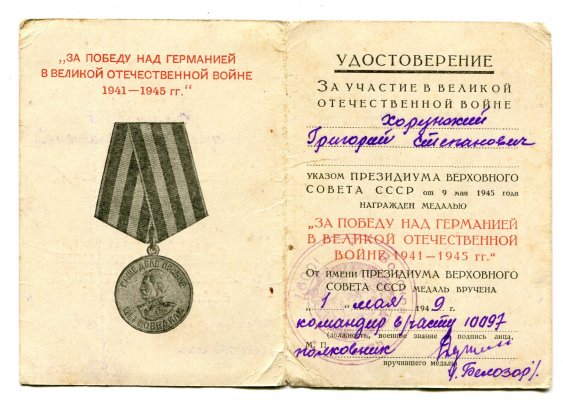Я № 0487670 Хорунжий.jpg
