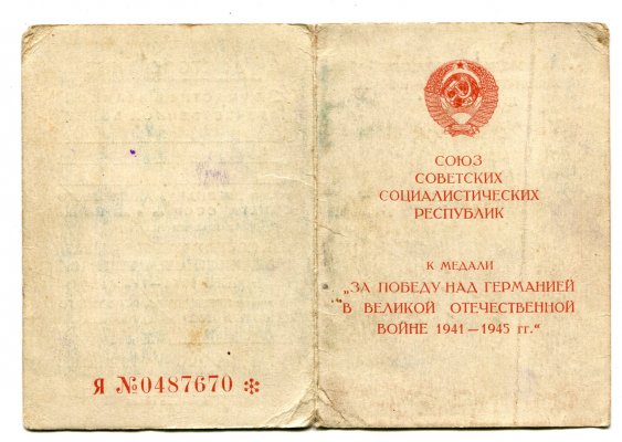 Я № 0487670 Хорунжий Об.jpg