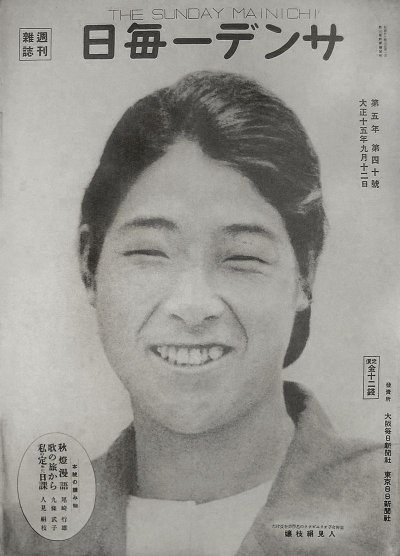 800px-Hitomi_Kinue_on_The_Sunday_Mainichi_1926.jpg