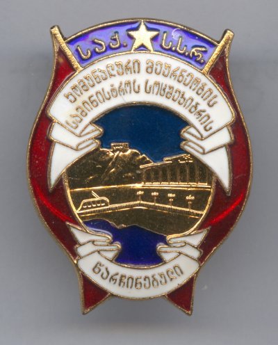 Комунхоз-ГССР-а.jpg