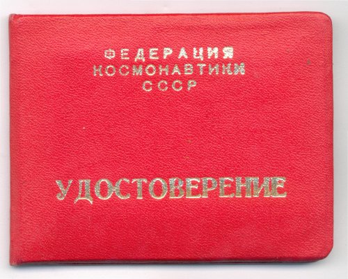 ФК СССР.обл.jpg