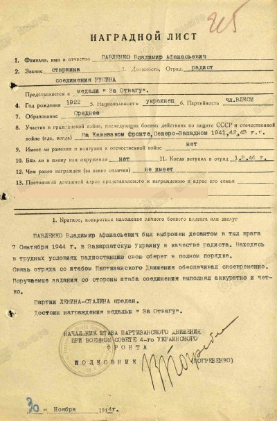 00017. Павленко-ЗБЗ.jpg