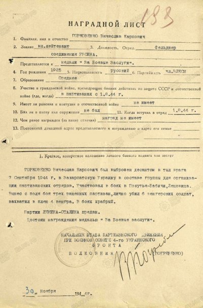 00025. Горковенко-Отвага.jpg