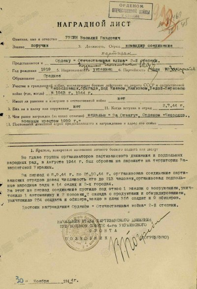 00031. Русин-ОВ2.jpg