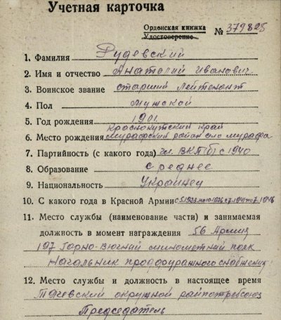 Рудевский-УК1.jpg
