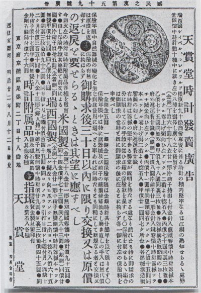 明治22年8月.jpg