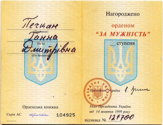 0053. Печкан Анна - орден За мужество №127700.JPG