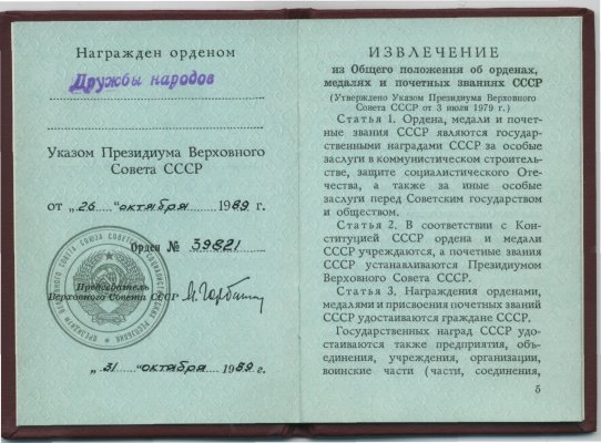 Джульфян М.М.№ 39 821.док.jpg
