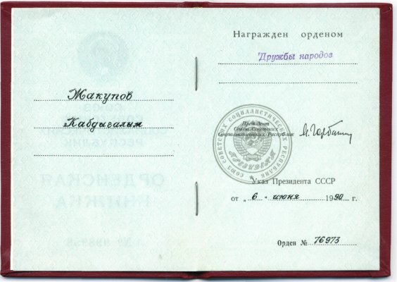 Жакупов К. № 76 973..jpg