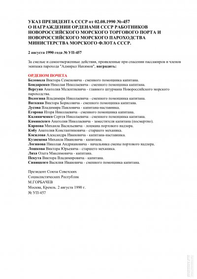 УКАЗ-ПРЕЗИДЕНТА-СССР-от-02.jpg