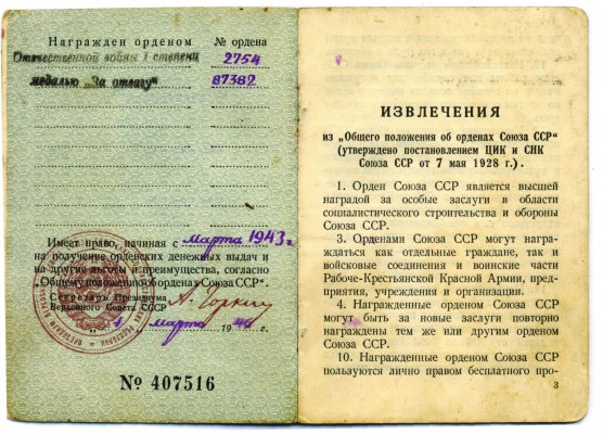 Попович М.С.док.jpg