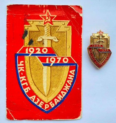 50летКГБ Азербайджана обл.jpg