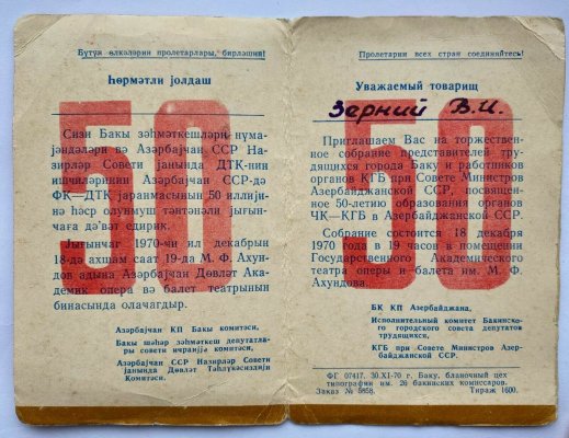 50летКГБ Азербайджана док.jpg