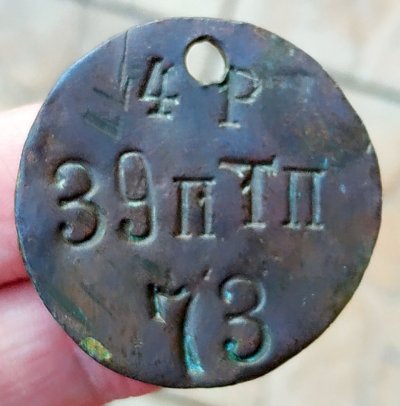 3-Жетон 39 пТп.jpg