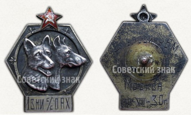 Осоавиахим Шк Сл С 1930г.jpg